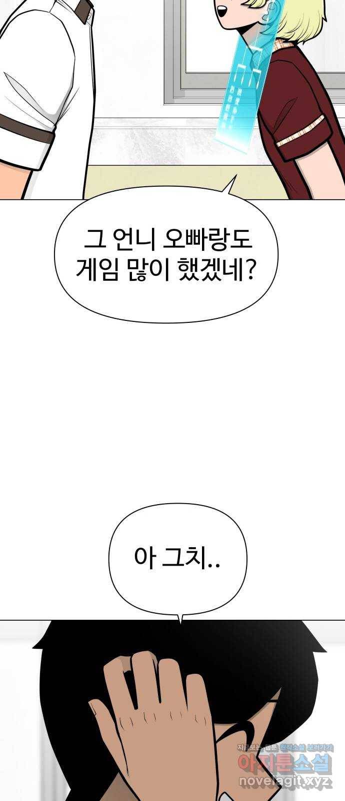 급식러너 53화_4강 경기 회의 69