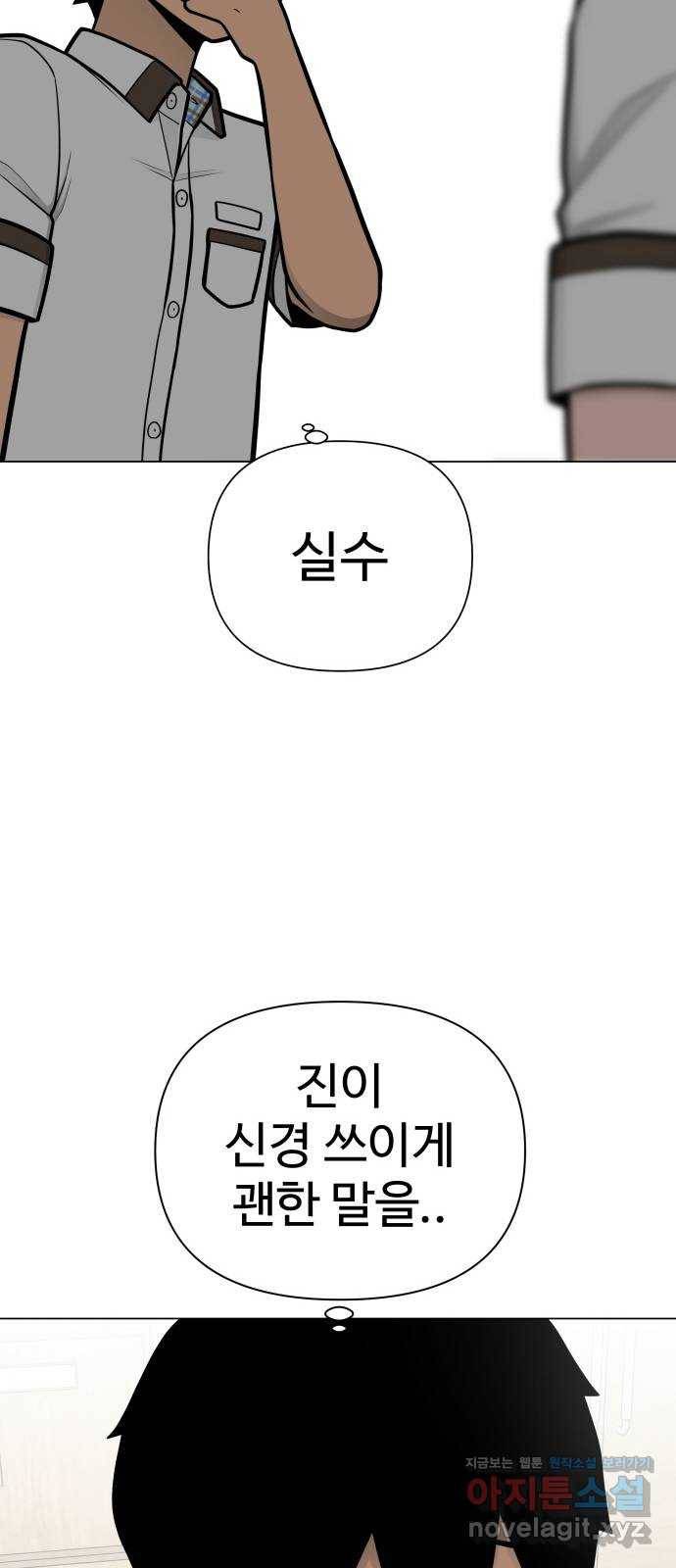 급식러너 53화_4강 경기 회의 71