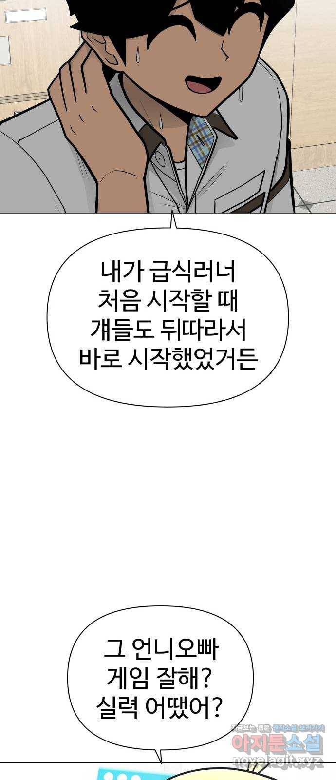 급식러너 53화_4강 경기 회의 72