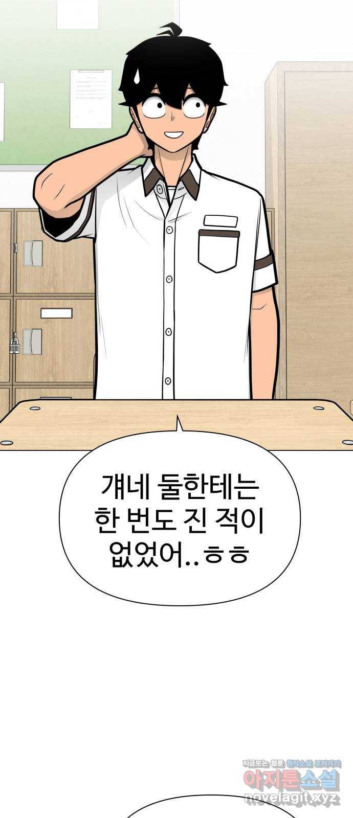 급식러너 53화_4강 경기 회의 74