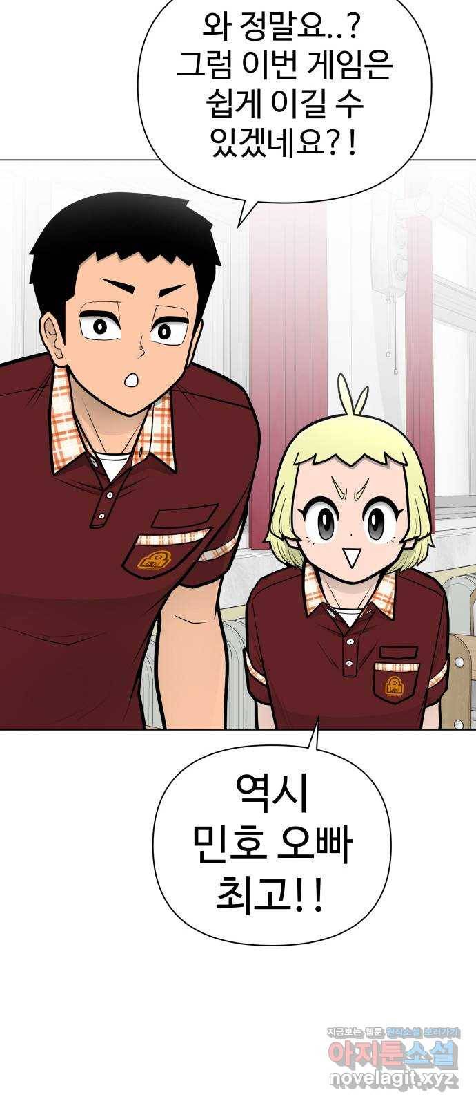 급식러너 53화_4강 경기 회의 75