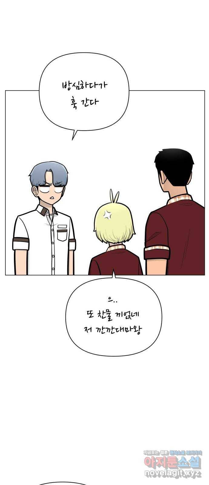 급식러너 53화_4강 경기 회의 76
