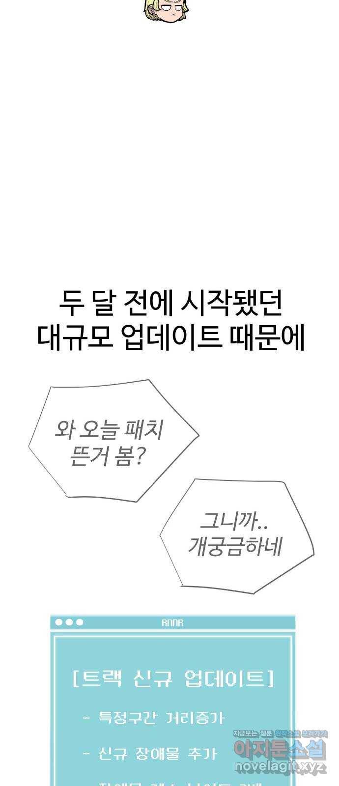 급식러너 53화_4강 경기 회의 78