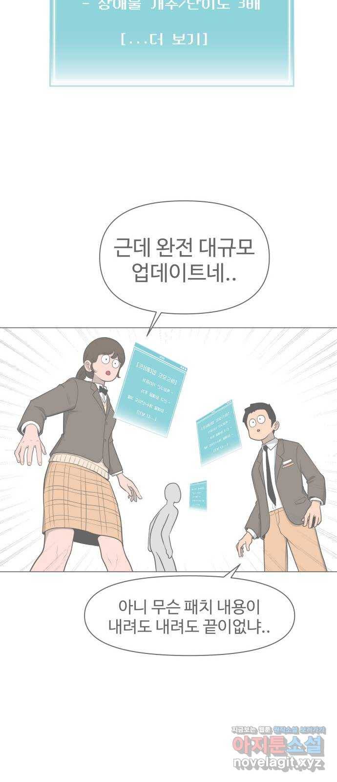 급식러너 53화_4강 경기 회의 79