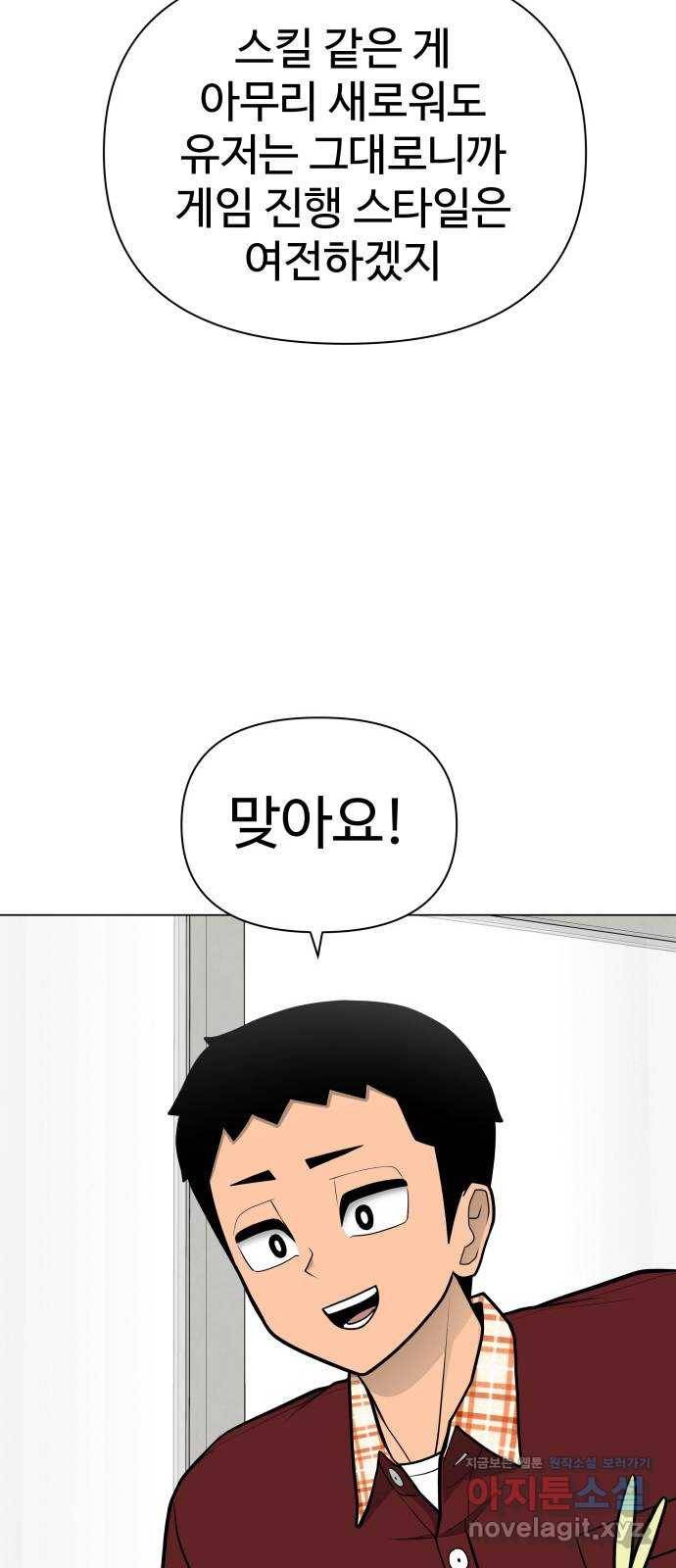 급식러너 53화_4강 경기 회의 85