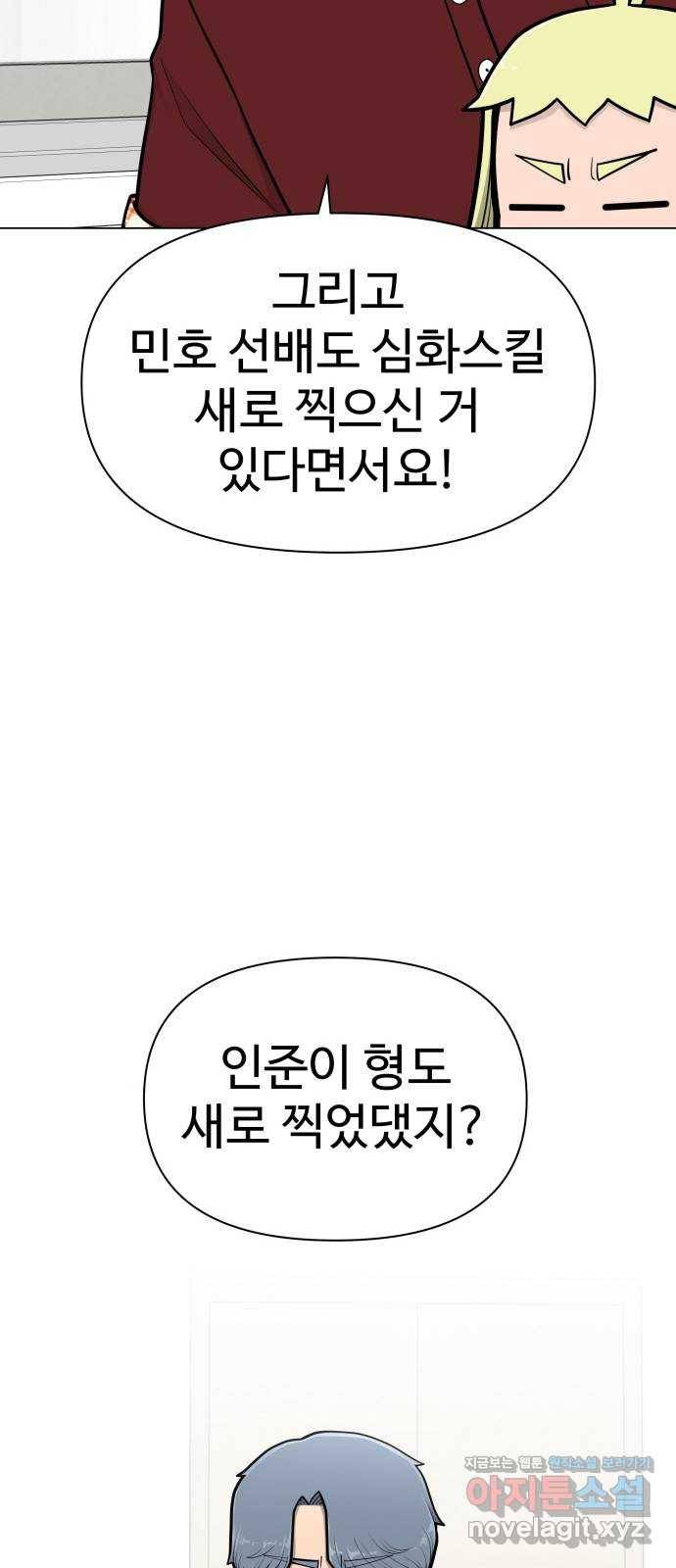 급식러너 53화_4강 경기 회의 86
