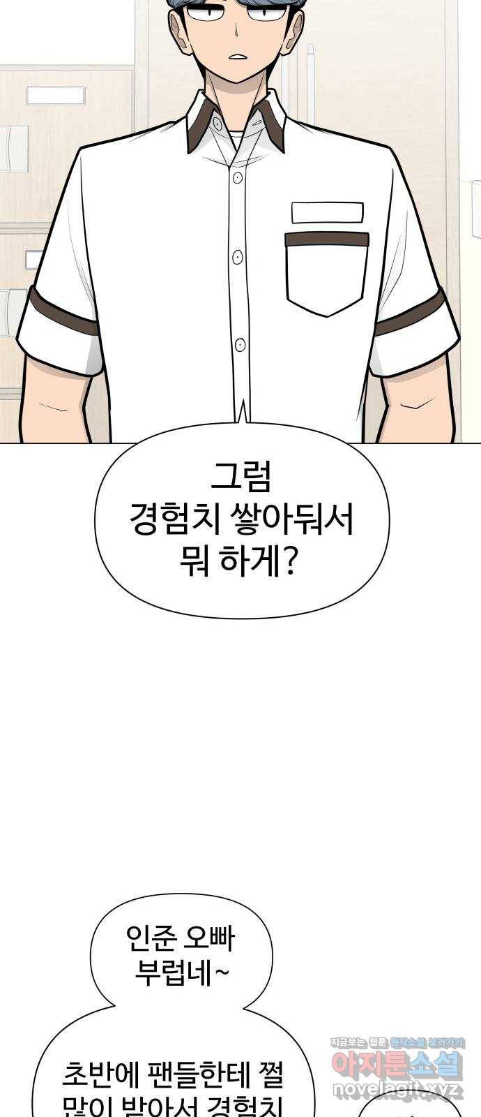 급식러너 53화_4강 경기 회의 87