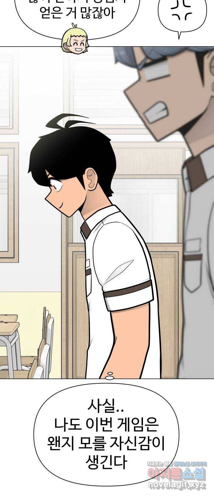 급식러너 53화_4강 경기 회의 88