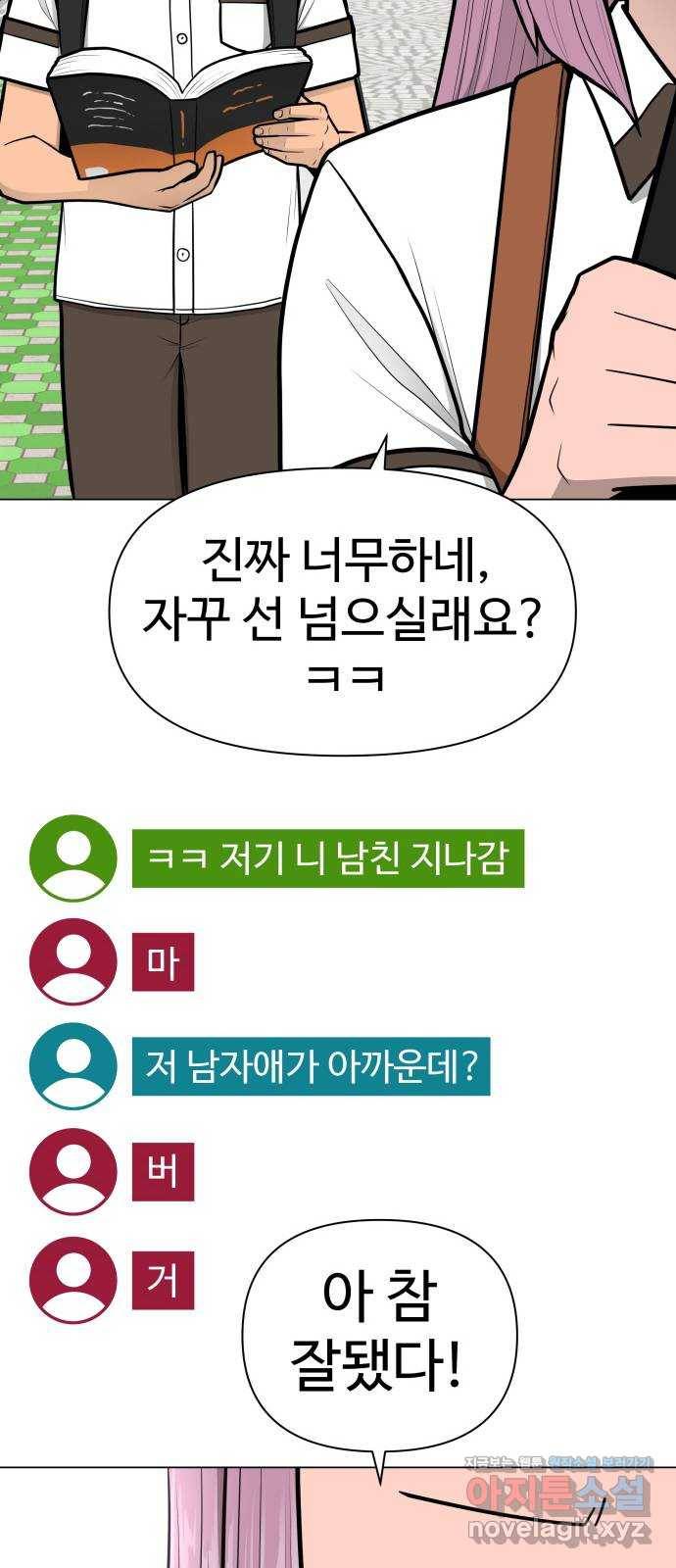 급식러너 53화_4강 경기 회의 96