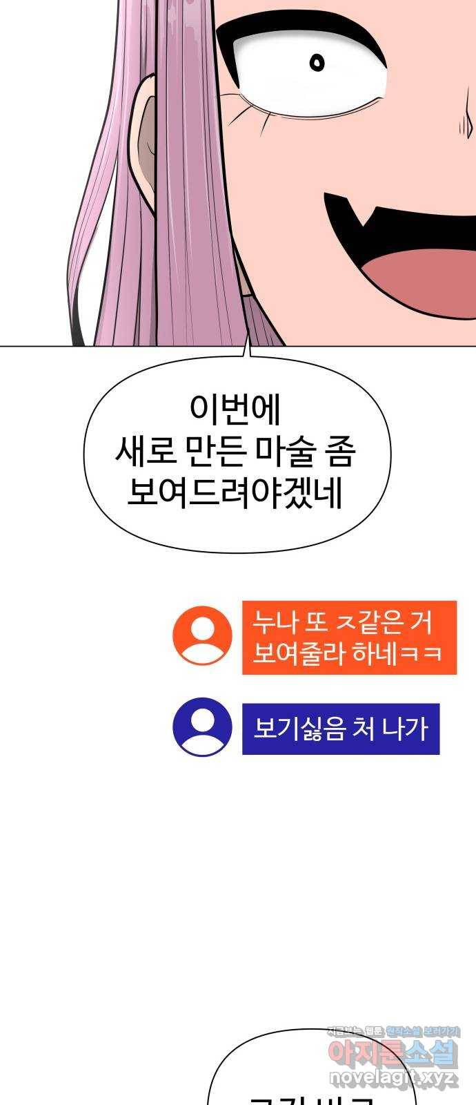 급식러너 53화_4강 경기 회의 97