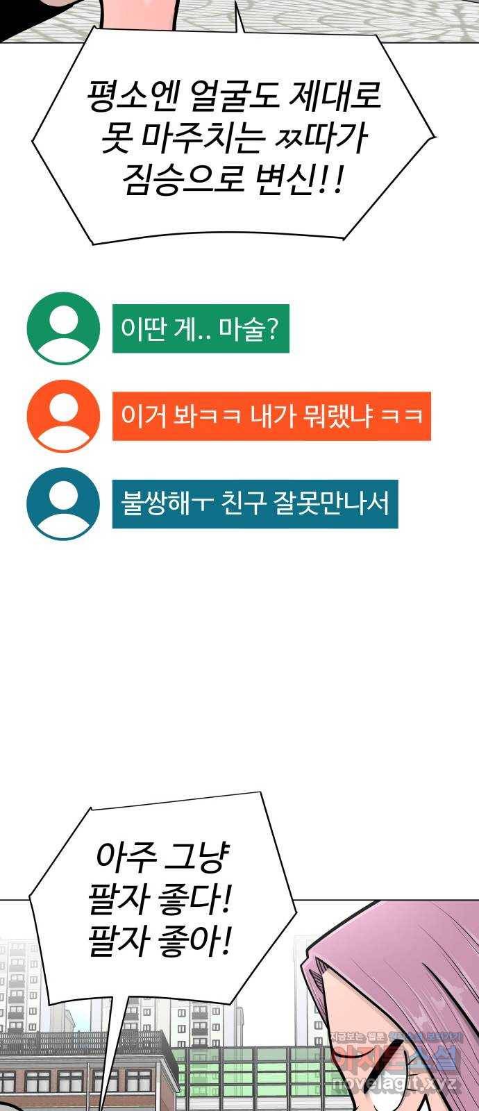 급식러너 53화_4강 경기 회의 101