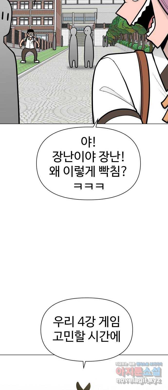 급식러너 53화_4강 경기 회의 102