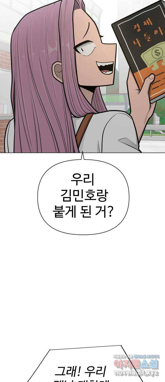 급식러너 53화_4강 경기 회의 104