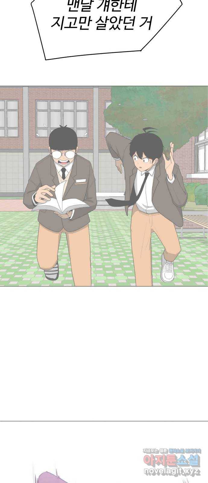 급식러너 53화_4강 경기 회의 105