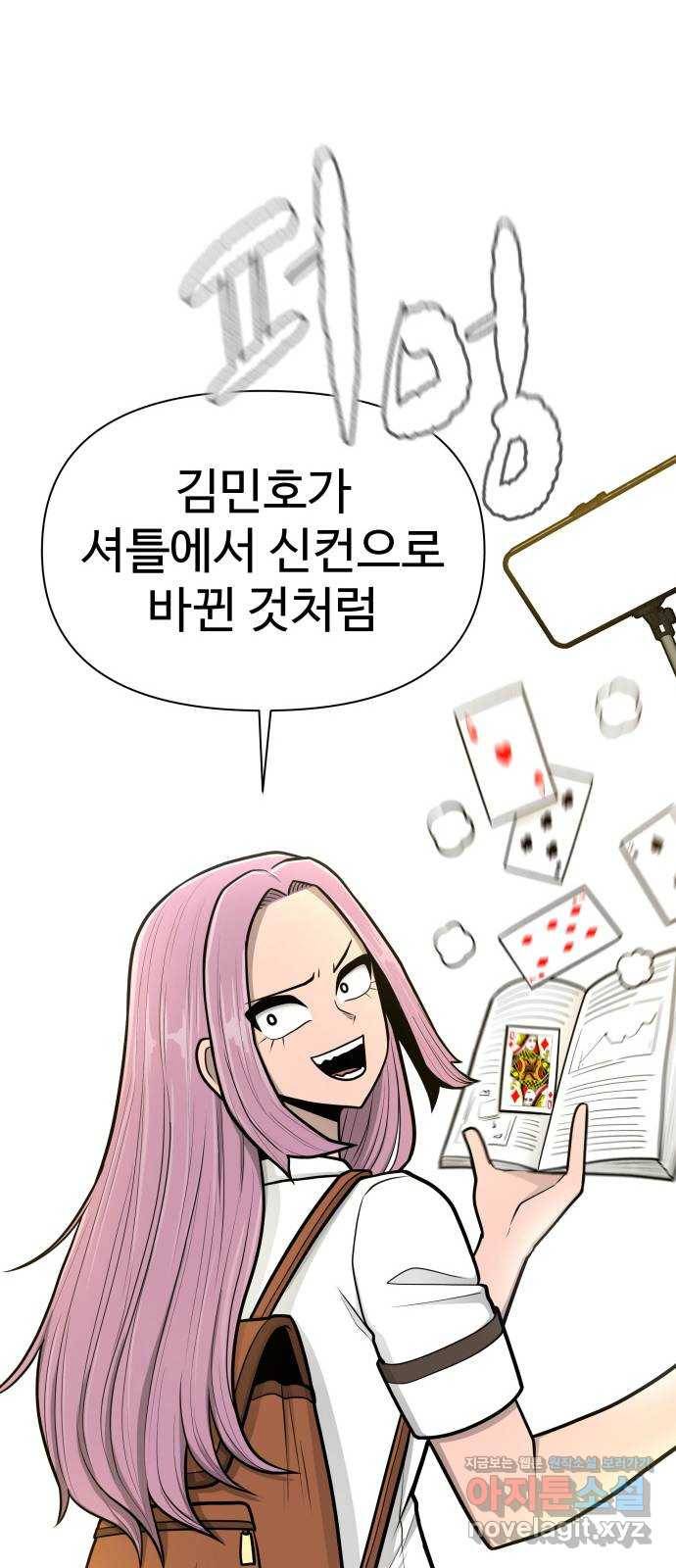 급식러너 53화_4강 경기 회의 109