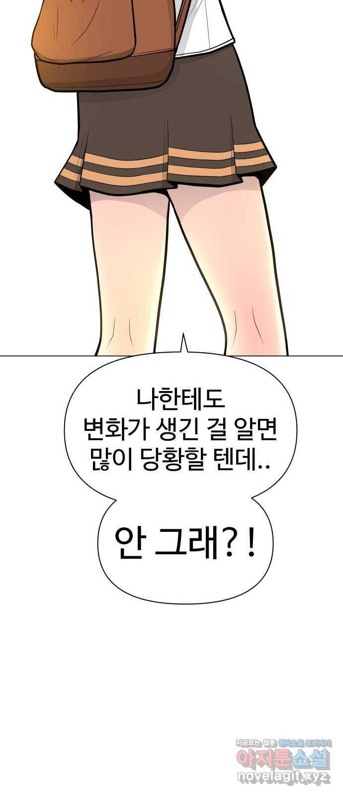 급식러너 53화_4강 경기 회의 110
