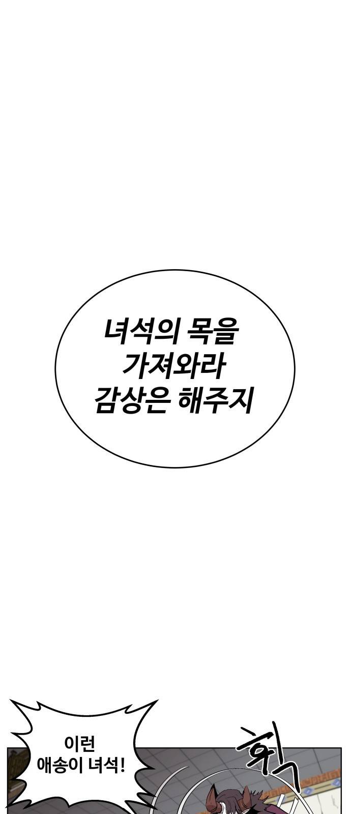 붉은 이정표 4화 주둥아리와 주먹 1