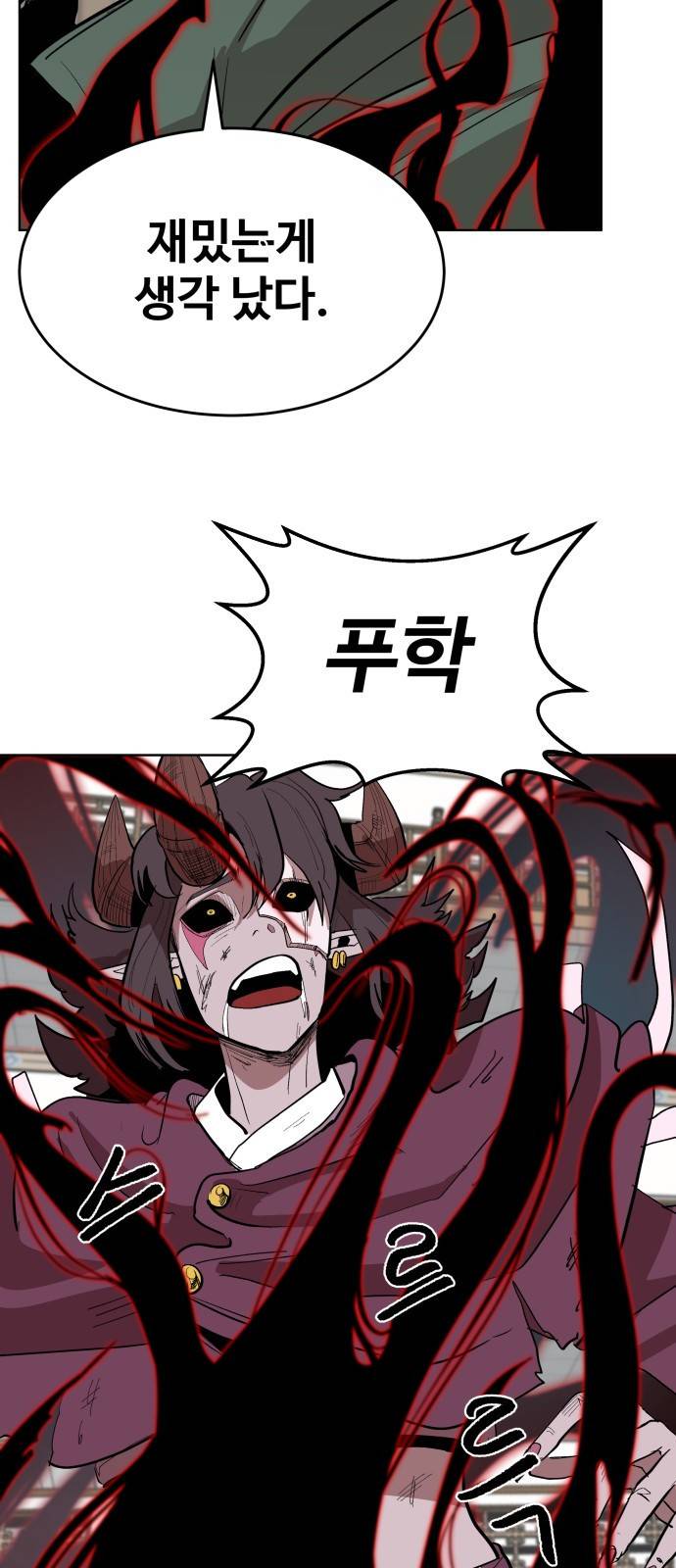 붉은 이정표 4화 주둥아리와 주먹 10