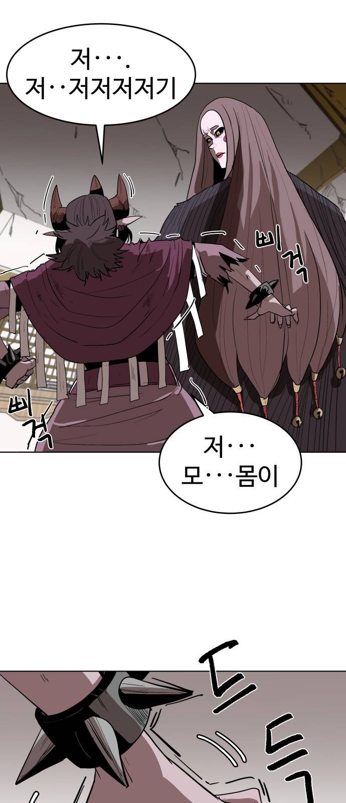 붉은 이정표 4화 주둥아리와 주먹 15