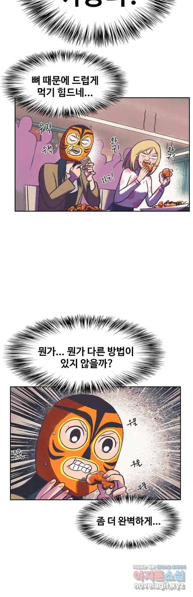대선비쇼에 어서오세요! 87화 2