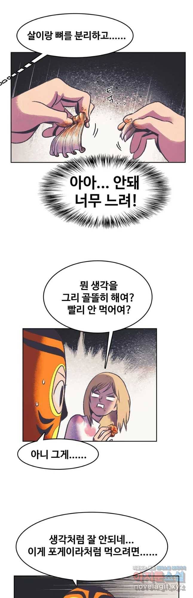 대선비쇼에 어서오세요! 87화 3