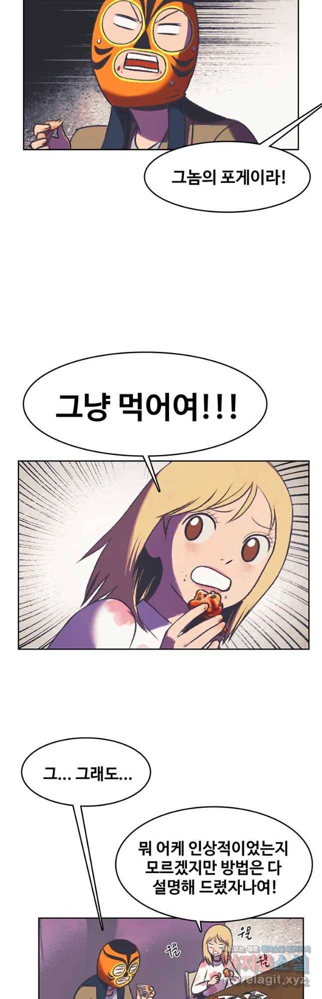 대선비쇼에 어서오세요! 87화 4