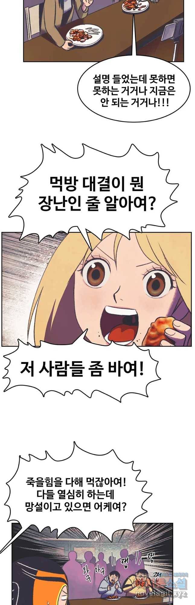 대선비쇼에 어서오세요! 87화 5