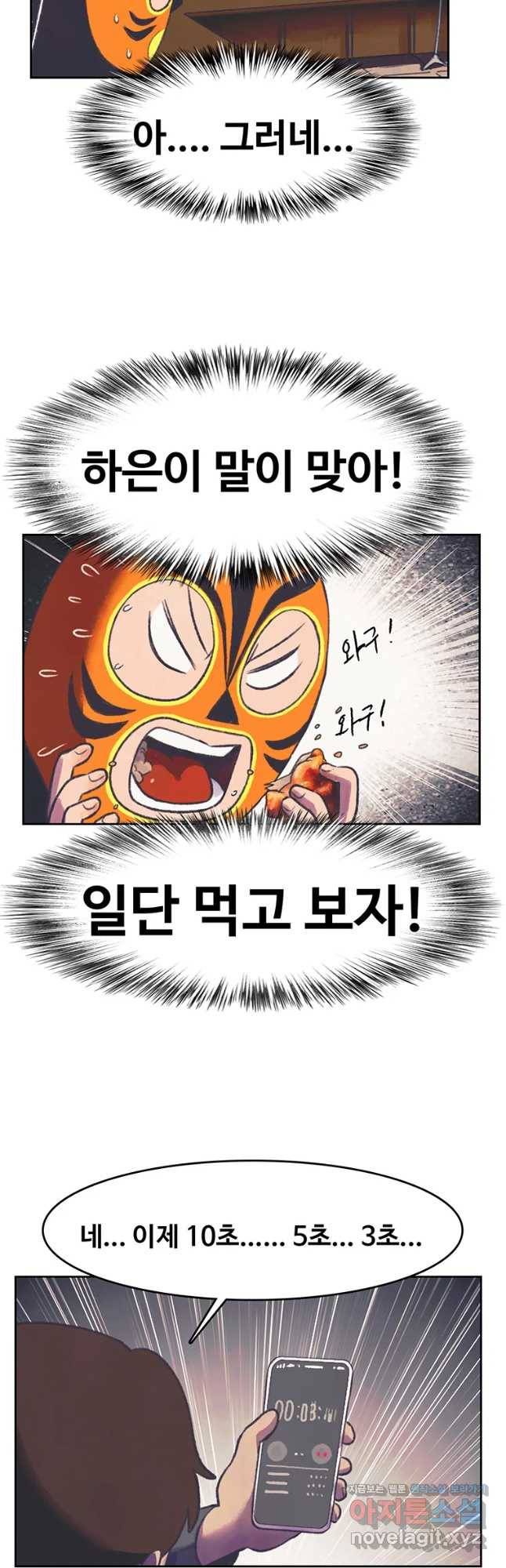 대선비쇼에 어서오세요! 87화 6
