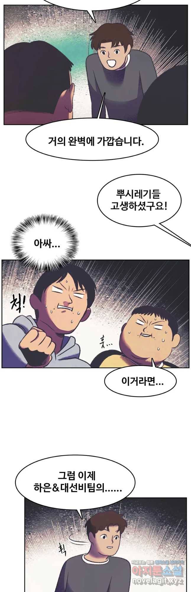 대선비쇼에 어서오세요! 87화 9