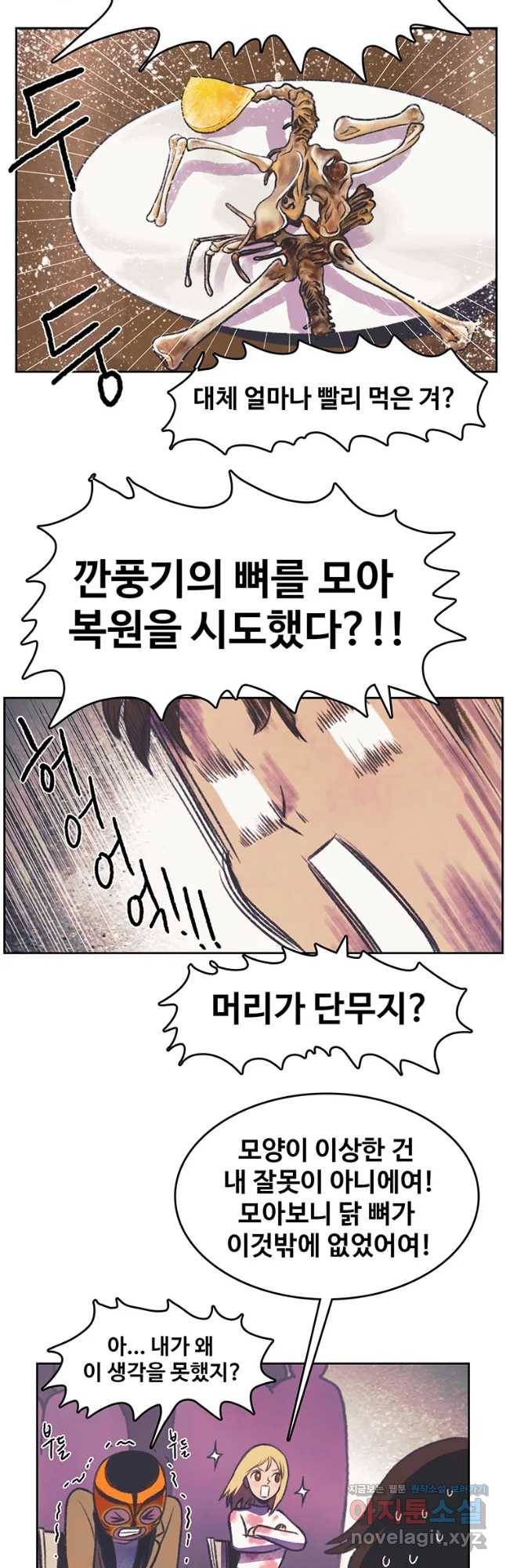 대선비쇼에 어서오세요! 87화 12