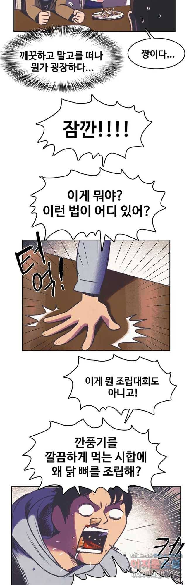 대선비쇼에 어서오세요! 87화 13