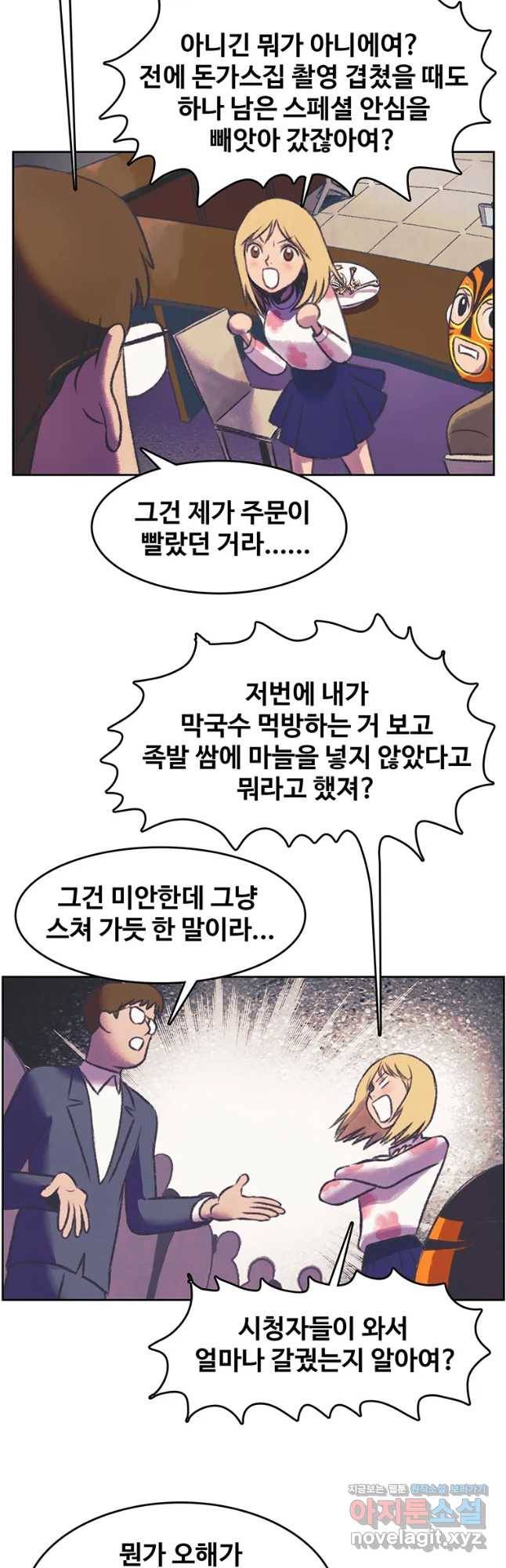 대선비쇼에 어서오세요! 87화 23