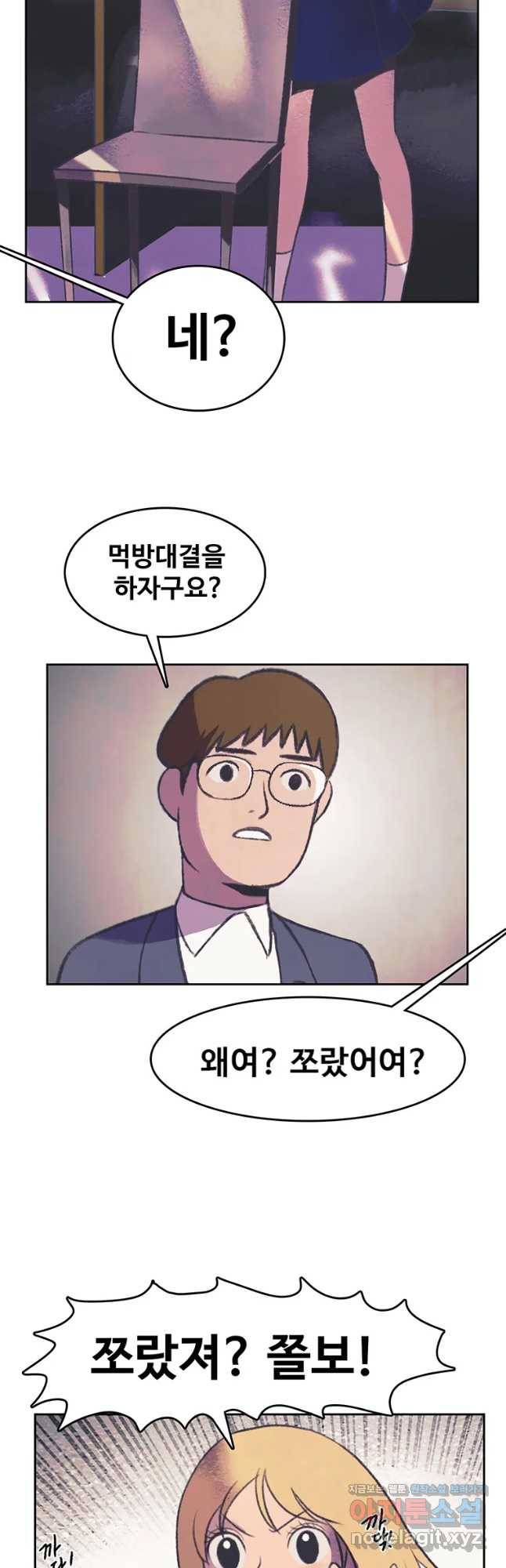 대선비쇼에 어서오세요! 87화 26