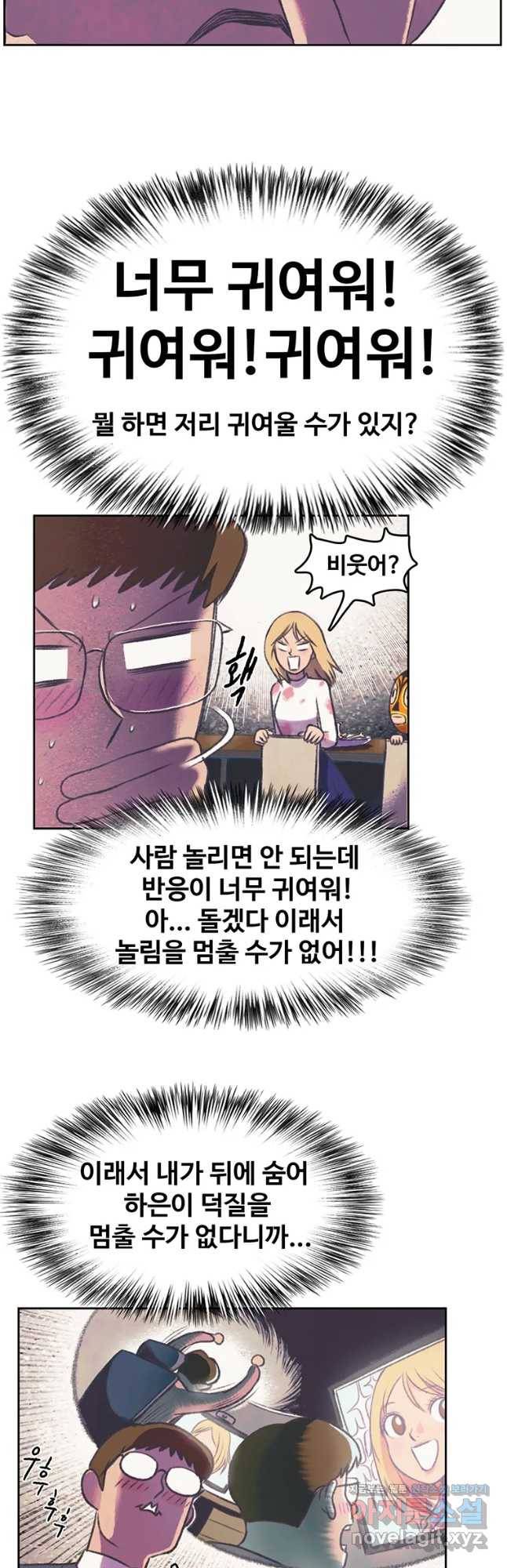 대선비쇼에 어서오세요! 87화 29