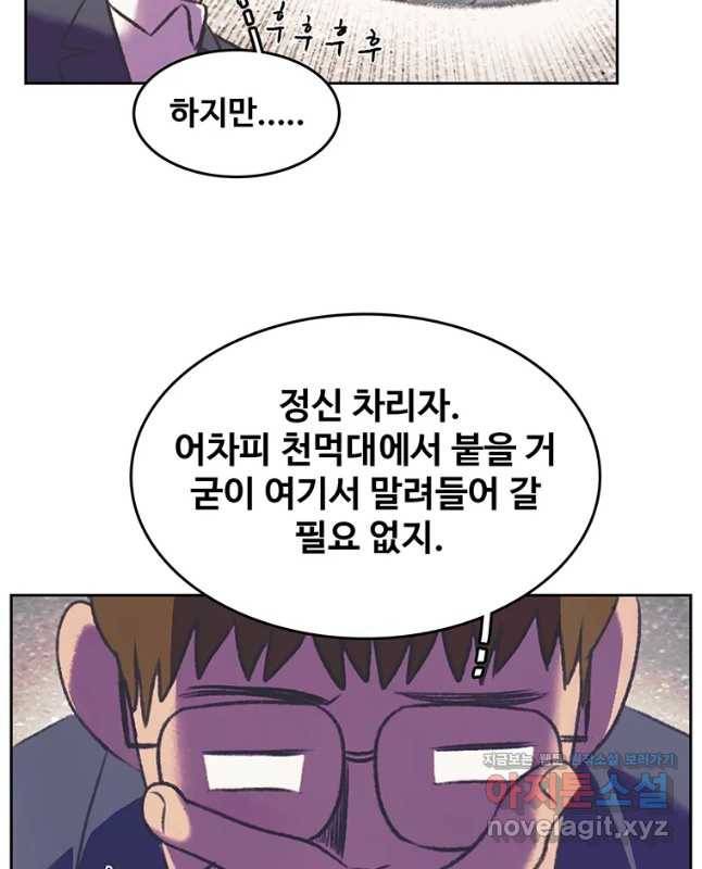 대선비쇼에 어서오세요! 87화 30