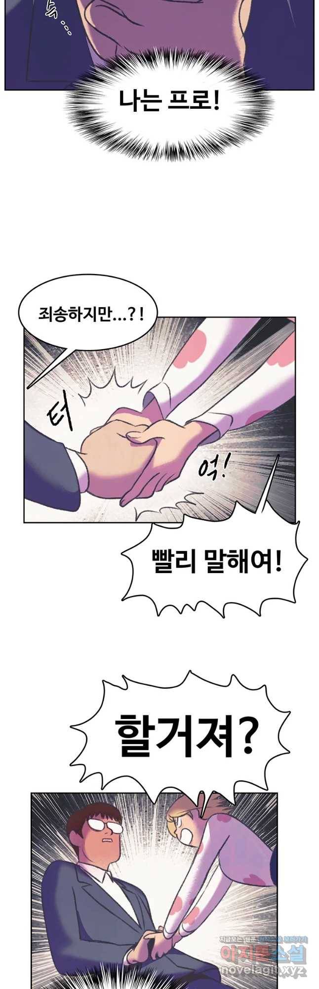 대선비쇼에 어서오세요! 87화 31