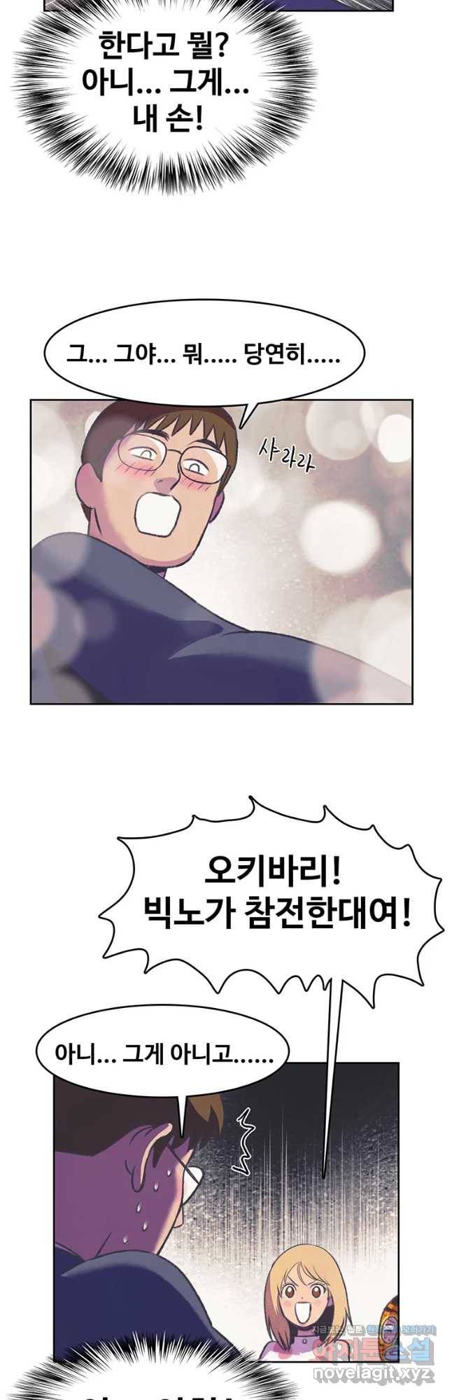 대선비쇼에 어서오세요! 87화 32