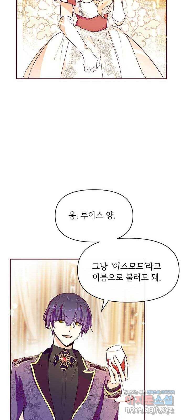 대공님, 실수였어요! 27화 2