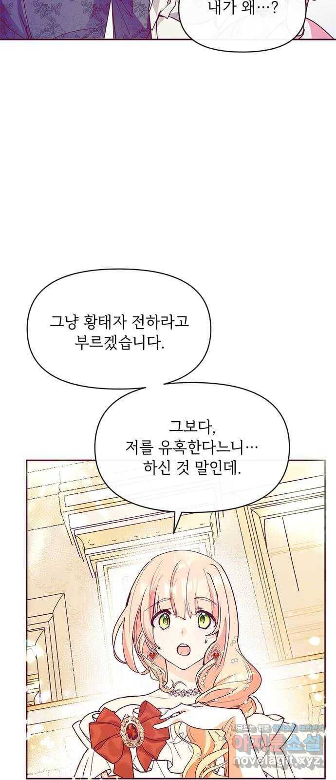 대공님, 실수였어요! 27화 4