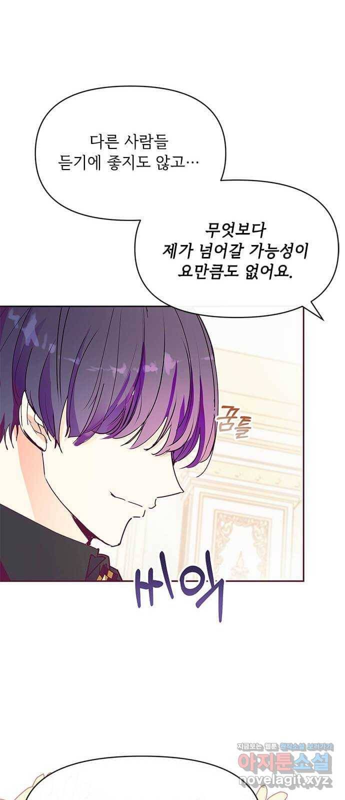 대공님, 실수였어요! 27화 7