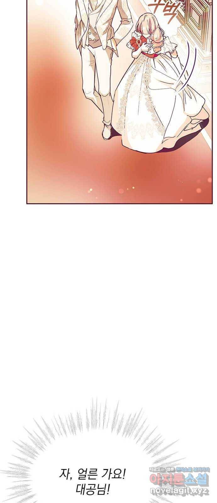 대공님, 실수였어요! 27화 10
