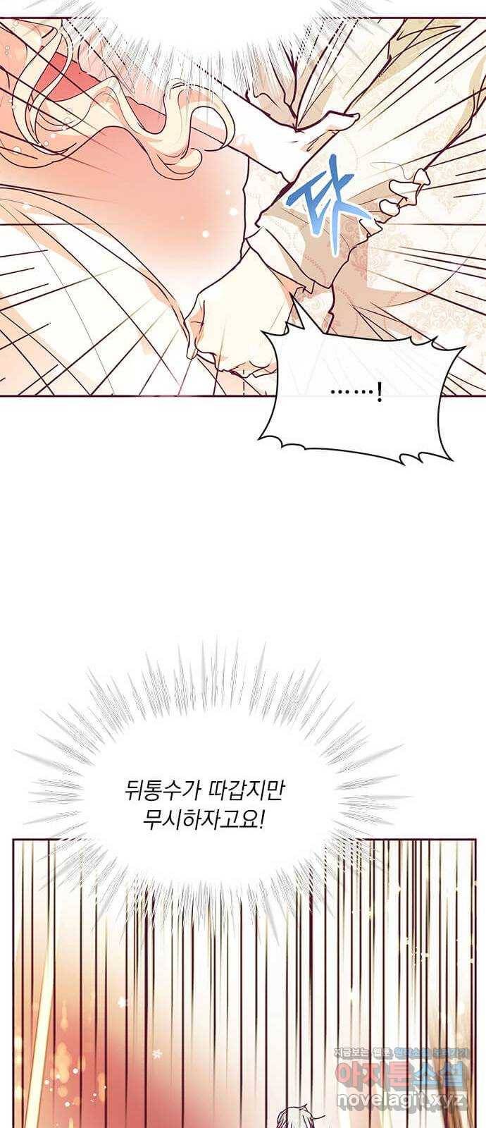 대공님, 실수였어요! 27화 11