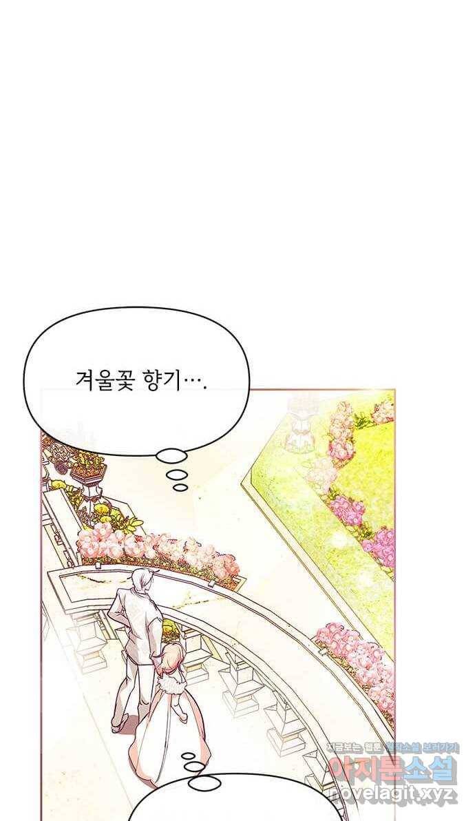 대공님, 실수였어요! 27화 15