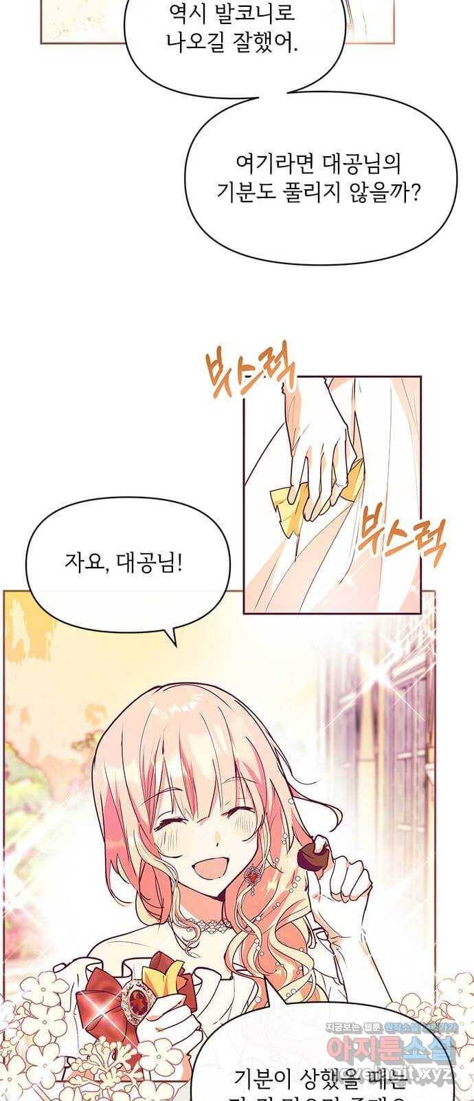 대공님, 실수였어요! 27화 16