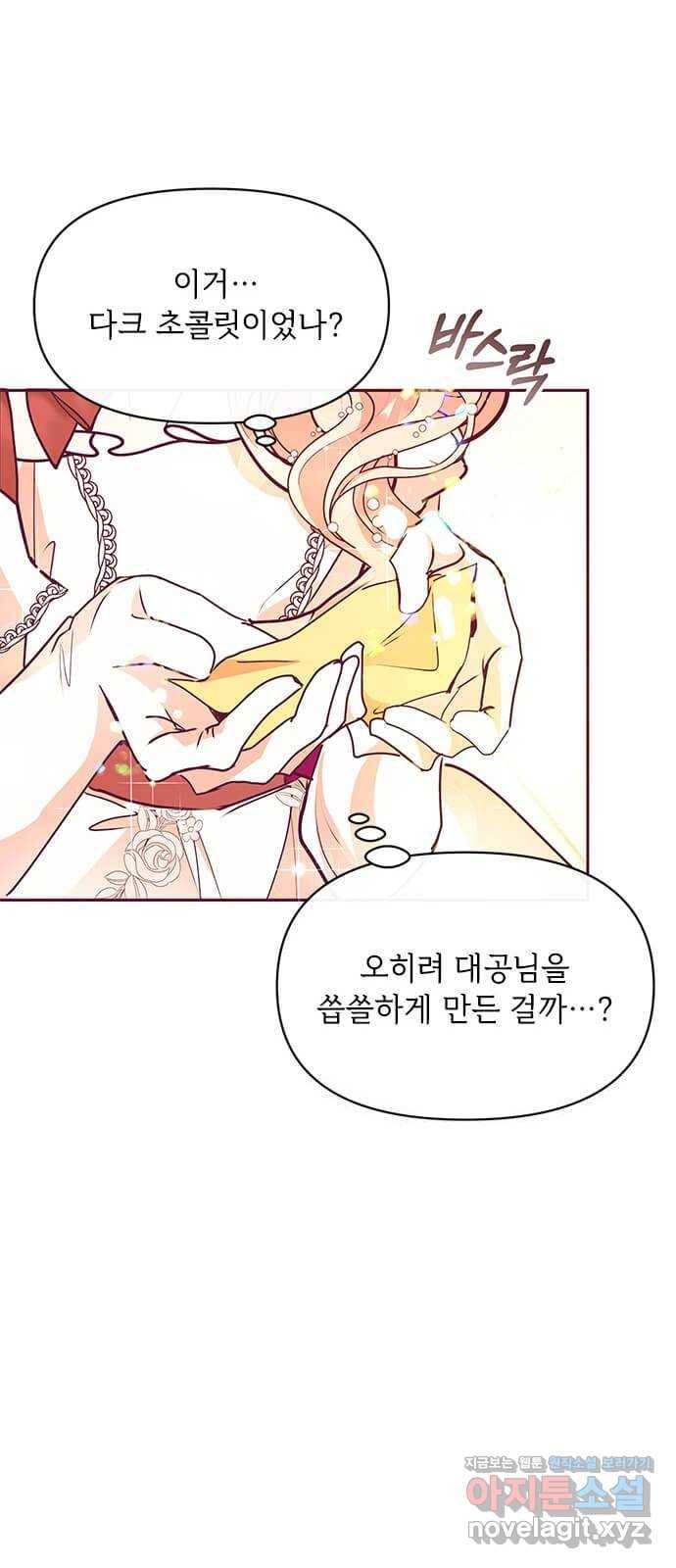 대공님, 실수였어요! 27화 22