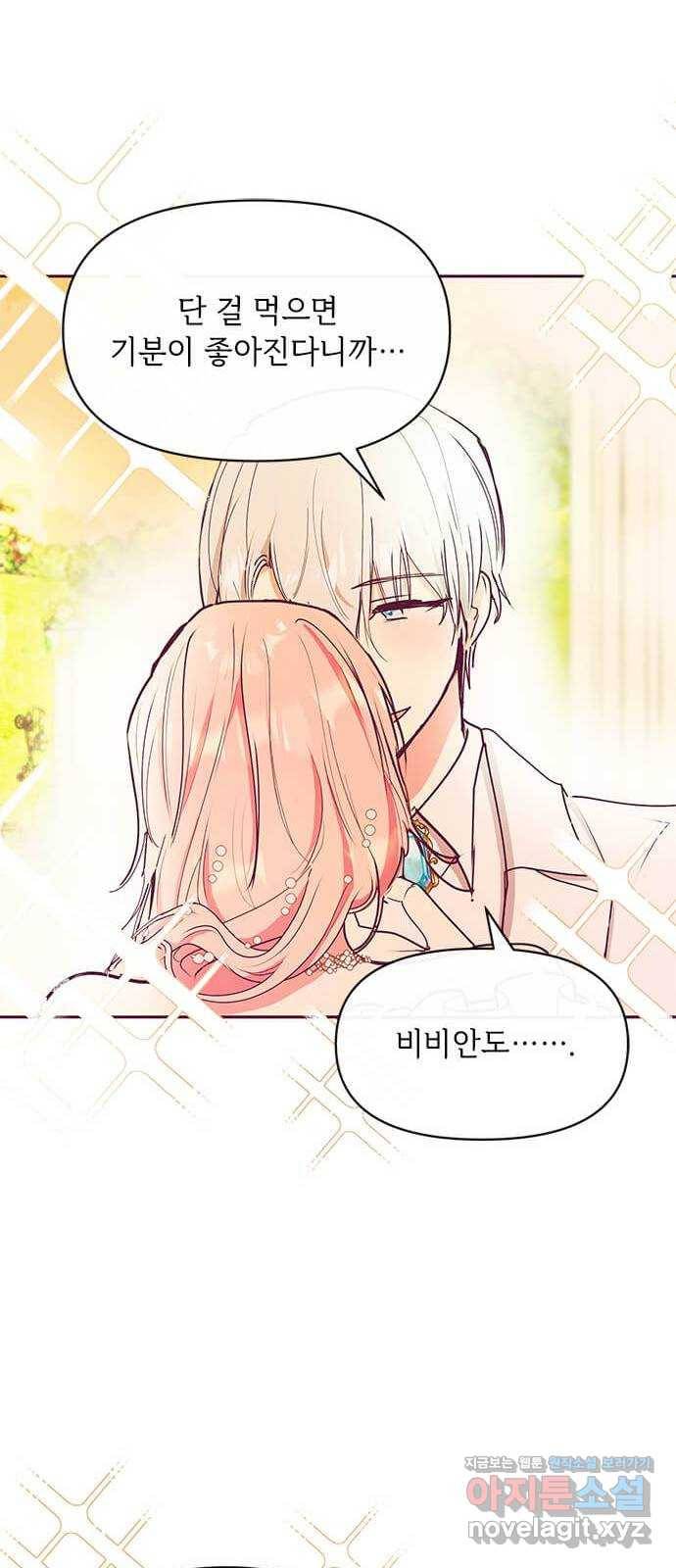 대공님, 실수였어요! 27화 26
