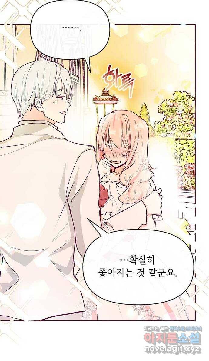 대공님, 실수였어요! 27화 27