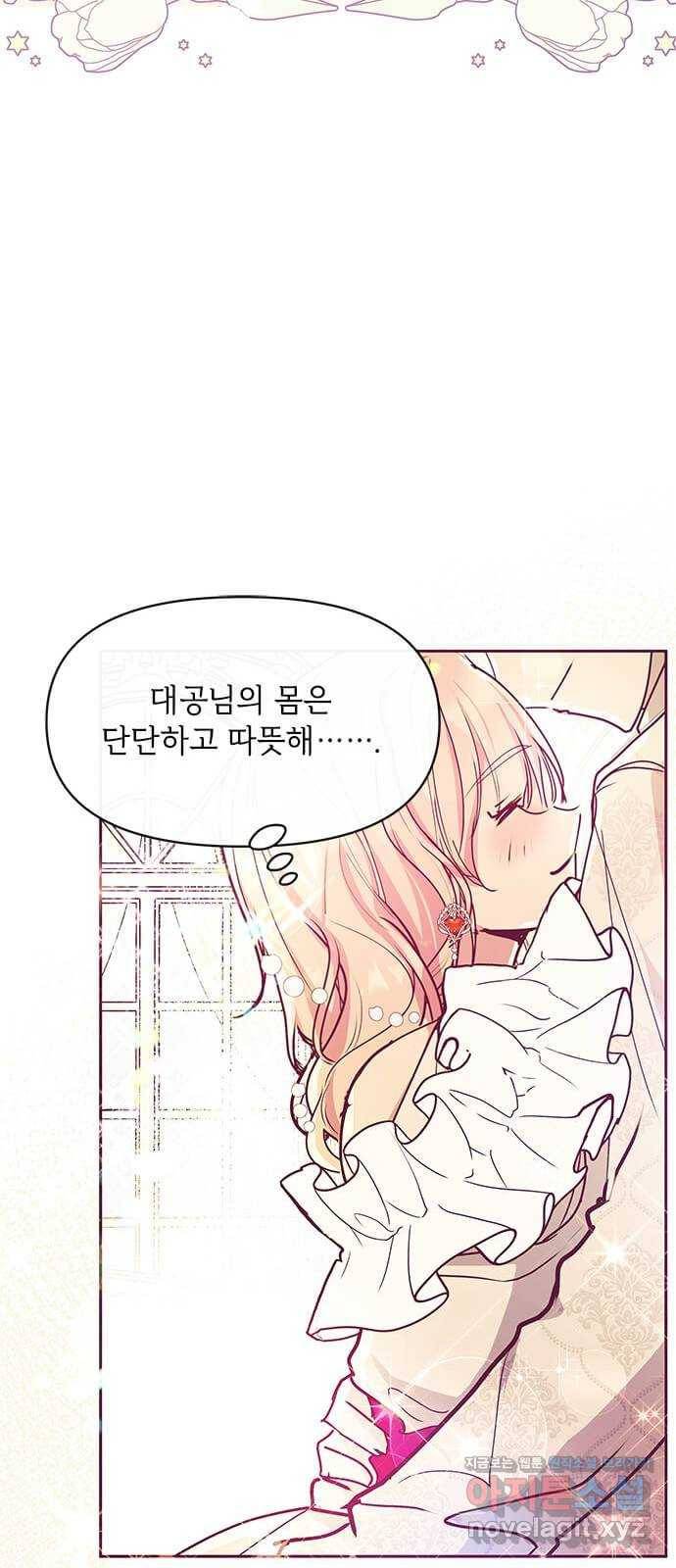 대공님, 실수였어요! 27화 31