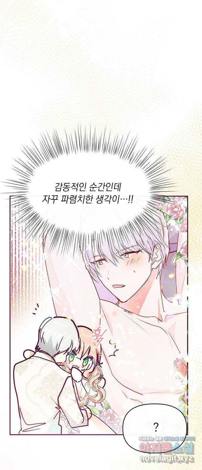 대공님, 실수였어요! 27화 32