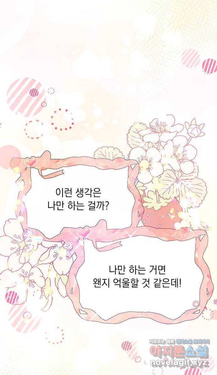 대공님, 실수였어요! 27화 33
